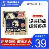 ❦ NICHIBAN Miqibang ของญี่ปุ่นพลาสเตอร์ศีรษะของชายชรา acupoint บรรเทาอาการปวดวางชายชราแปะ Miqibang ยาแก้ปวดต้านการอักเสบ