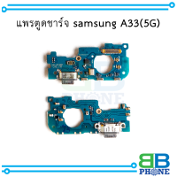 แพรตูดชาร์จ samsung A33(5G) อะไหล่มือถือ อะไหล่สายแพร สินค้าส่งในไทย