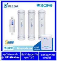 SAFE ไส้กรองน้ำดื่ม รุ่น UF Alkaline รับประกันศูนย์บริการ 2 ปี