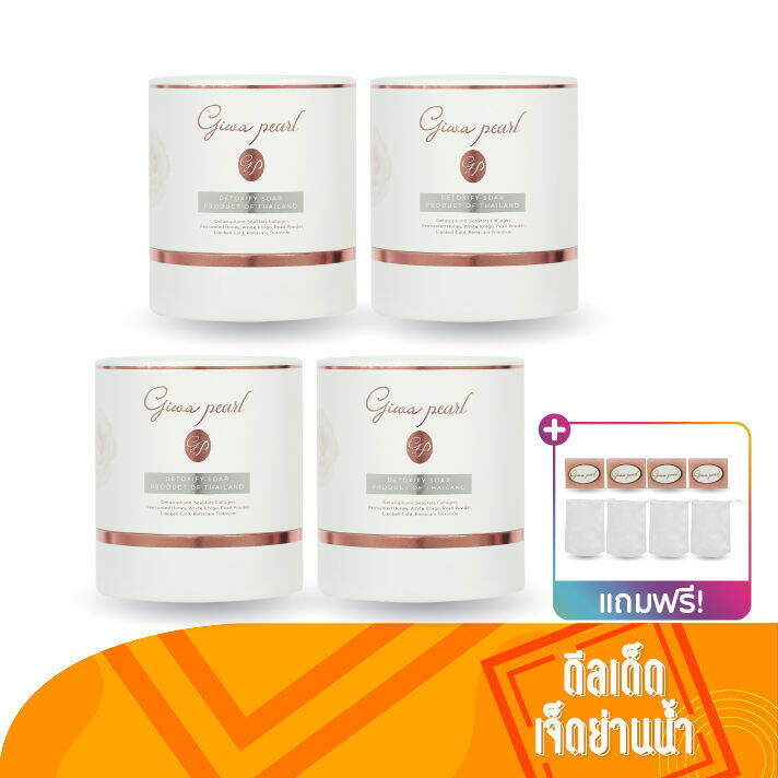 giwa-pearl-detoxify-soap-สบู่ดีท็อกซ์ผิวหน้า-ก้อนใหญ่-4-ก้อน-แถมฟรี-ก้อนเล็ก-4-ก้อนและถุงตีฟอง-by-ดีลเด็ด