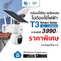 T3 Smart Outdoor 4G Solar Camera?กล้องพลังแสงอาทิตย์