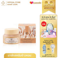 TREE ON TREE JASMINE RICE MOISTURIZING SCRUB MASK มาสก์ข้าวหอมมะลิ มาส์ก ธรรมชาติ organic mask ชุ่มชื้น ผิวแห้ง สครับ