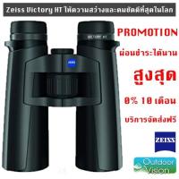 Zeiss กล้องส่องทางไกลให้ความสว่างและคมชัดดีที่สุดในโลก รุ่น Victory HT 10x42 Binoc Black