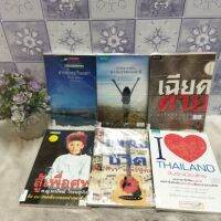 (S) สายน้ำp1301 ความสุขp1302 เฉียดตายp1303 ฉันรักเมืองไทยp1304 เพลงชีวิตp1305 สู้เพื่อศพp1306