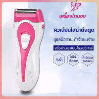 เครื่องกำจัดขนไฟฟ้า   เครื่องโกนขนไฟฟ้า ชาร์จUSB ที่โกนขนไฟฟ้า เครื่องถอนขนรักแร้ ขนบิกินีไลน์ ขนริมฝีปาก ขนมือขนแขน ใช้งานง่ายปลอดภัย ไร้ร่องรอย ไม่หนีบขน