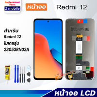 Z mobile หน้าจอ xiaomi Redmi 12 จอแท้ จอชุด จอ Lcd Screen Display Touch Panel Redmi12