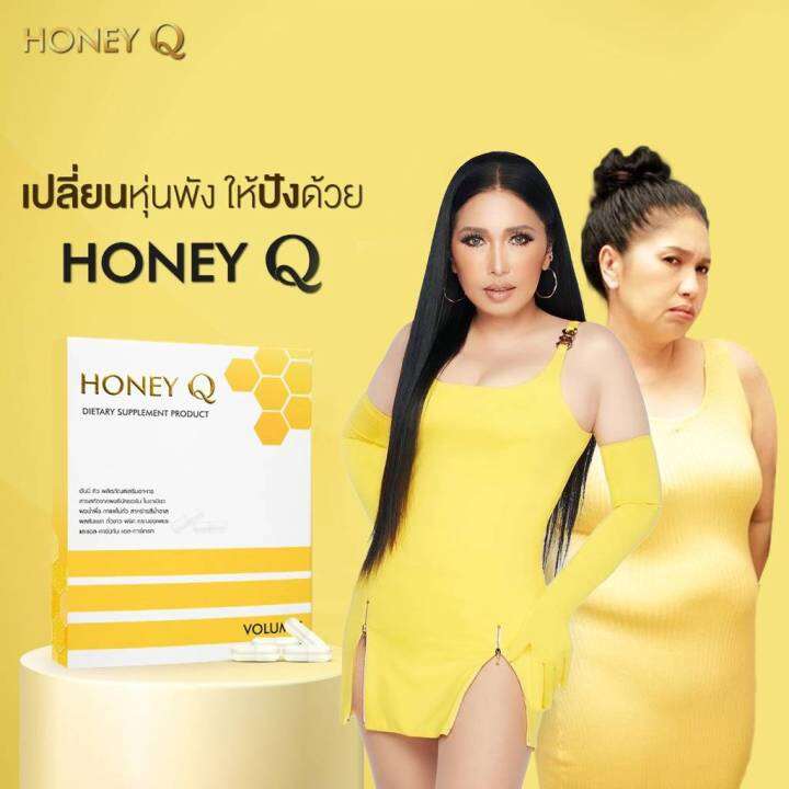 ล็อตใหม่-พร้อมส่ง-honey-q-ฮันนี่-คิว-10-แคปซูล-แถมฟรี-honey-q-six-active-5-เม็ด-เผาผลาญ-1-แคปซูลก่อนอาหารเช้า-กดเลือกโปร