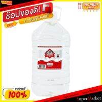 ?สินค้าขายดี? [1 ชุด 1 รายการ]ถูกที่สุด  อสร.นํ้าส้มสายชูกลั่น5% ขนาด 5ลิตร. 5L DISTILLED VINEGAR วัตถุดิบ, เครื่องปรุงรส, ผงปรุงรส