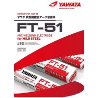 Yawata ลวดเชื่อมยาวาต้า ลวดเชื่อมเอฟที51 ลวดเชื่อม ยาวาต้า ขนาด2.0x300มม.กล่องละ1กิโลใช้งานง่ายเชื่อมเหล็กบางสวยทน