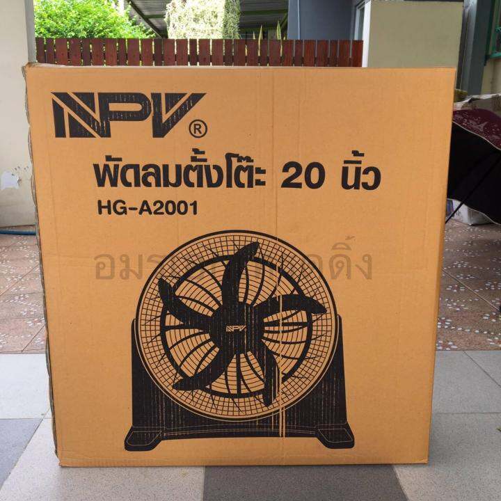 พัดลมตั้งพื้น-npv-รุ่น-hg-a2001-ขนาด-20-นิ้ว-สีดำ