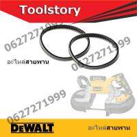 DeWALT - Sparepart แท้ - อะไหล่ สายพาน เครื่องเลื่อยสายพาน DCS374N