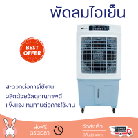 พัดลมไอเย็น ASTINA AC020B สีขาว/ฟ้า กระแสลมพัดที่เย็นสบาย และสดชื่น ควบคุมผ่านรีโมท และสามารถเติมน้ำแข็ง หรือน้ำได้จากด้านบน