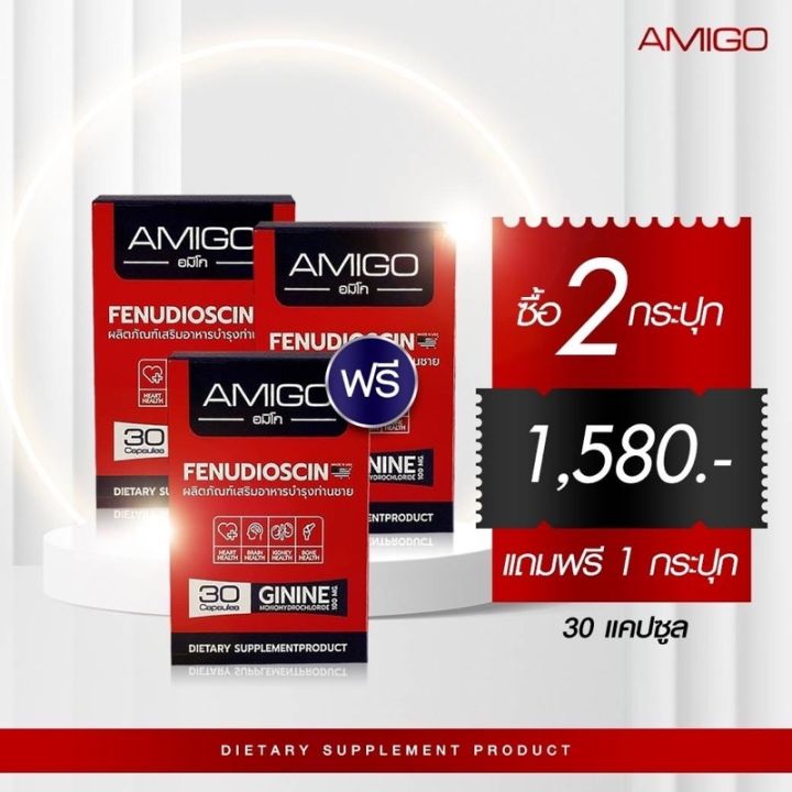 get-now-ของแท้-พร้อมส่ง-amigo-x2-สูตรใหม่-อาหารเสริมผู้ชาย-ปลอดภัยไม่มีผลข้างเคียง