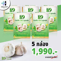 B9 บีไนน์ น้ำมันกระเทียมสกัดเข้มข้น พิเศษ 5 กล่อง เพียง 1,990 บาท คอเลสเตอรอล ไขมัน สูตรเฉพาะร้านราชาสมุนไพร