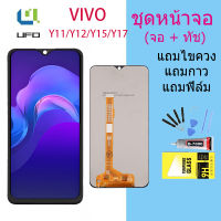 Lcd Display จอ+ทัช งานแท้ vivo Y11/vivo Y12/vivo Y15/vivo Y17 หน้าจอ LCD พร้อมทัชสกรีน วีโว่ Y11/Y12/Y15/Y17(AAA/งานแท้)