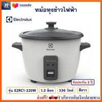 หม้อหุงข้าวไฟฟ้า Electrolux รุ่น E2RC1-220W ความจุ 1.3 ลิตร กำลังไฟ 536 วัตต์ สีขาว หม้อหุงข้าวอุ่นทิพย์ หม้อนึ่ง หม้ออุ่นทิพย์ไฟฟ้า หม้อหุงข้าว