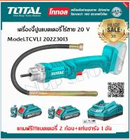 Total เครื่องจี้คอนกรีต แบตเตอรี่ ไร้สาย (แบตเตอรี่ 2 ก้อน พร้อม แท่นชาร์จ) สายจี้ 35 x 120 มม. รุ่น TCVLI2023013 ( Li-ion Concrete Vibrator )