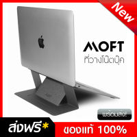 ของแท้+ส่งฟรี | moft ที่วางโน๊ตบุ๊ค notebook บางเบา พกง่าย ใช้งานสะดวก