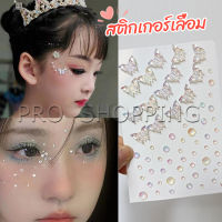 Pro สติ๊กเกอร์แต่งหน้า ประดับเพชร DIY Butterfly Sticker