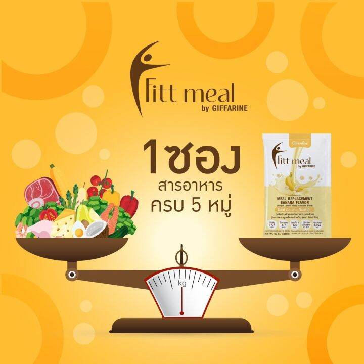 โปรตีน-ฟิตมิล-fitt-meal-by-ฟิตต์-มีล-บาย-ผลิตภัณฑ์ทดแทนมื้ออาหาร-โปรตีน