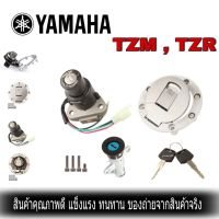 สวิทซ์กุญแจชุดใหญ่ YAMAHA TZR125 TZM150 TZR150สวิทช์จุดระเบิดรถจักรยานยนต์กุญแจล็อคที่นั่งการใช้