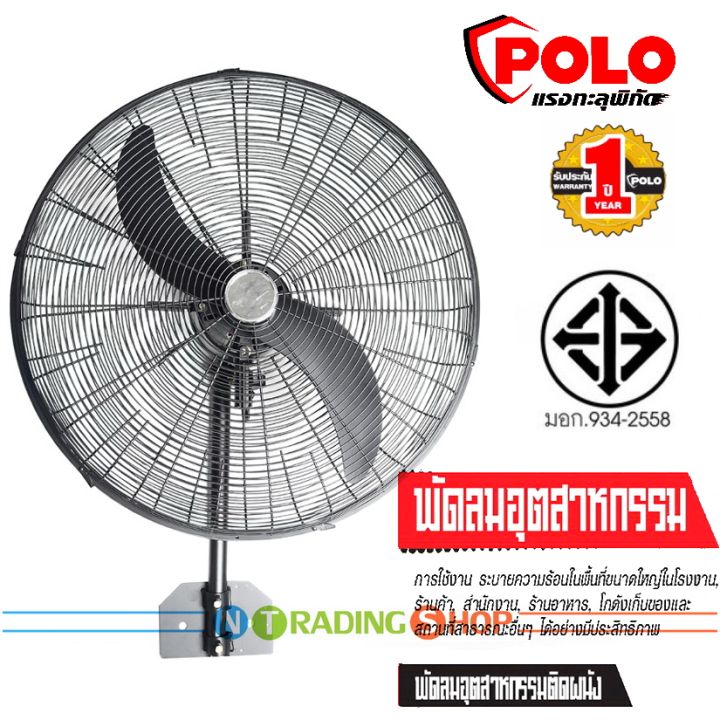 polo-พัดลมอุตสาหกรรม-ติดผนัง-พัดลมโรงงาน-ระบายอากาศ-ขนาด-24-นิ้ว-และ-30-นิ้ว-รุ่น-fb3-60-และ-fb3-75-มีมาตรฐาน-มอก-934-2558