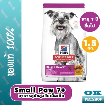 หมดอายุ11/2024 Hills Adult 7+ small paw 1.5 kg อาหารสุนัขพันธุ์เล็ก อายุ 7 ปีขึ้นไป