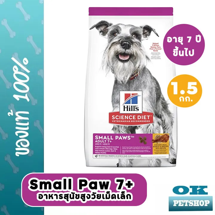 หมดอายุ11-2024-hills-adult-7-small-paw-1-5-kg-อาหารสุนัขพันธุ์เล็ก-อายุ-7-ปีขึ้นไป