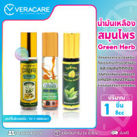 VC น้ำมันเหลือง น้ำมันเขียว Green Herb น้ำมันหม่อง น้ำมันทา น้ำมันนวด น้ำมันดม น้ำมันกลิ่นหอม น้ำมันเเก้วิงเวียนศรีษะ น้ำมันผ่อนคลาย