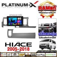 PLATINUM-X  จอแอนดรอย 10นิ้ว TOYOTA HIACE 2010+ รถตู้ / โตโยต้า ไฮเอช 2010 2553 จอติดรถยนต์ ปลั๊กตรงรุ่น SIM Android Android car GPS WIFI