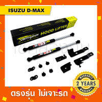 โช๊คค้ำฝาหน้ารถ ISUZU D-MAX ?พร้อมส่ง อีซูสุดีแมค dmax