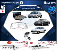 ผ้าเบรคหลัง Kashiyama Japan พรีเมี่ยม TOYOTA / Corolla (E110) 96-01 / Camry (SXV10SXV20) 93-02 / Corona (AT191ST191) 93-97 (รวมส่งแล้ว)