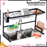 [⚡ส่งฟรี] Dish Racks ชั้นวางจาน ชั้นคว่ำจาน สแตนเลส ที่วางจาน ชั้นคร่อมซิงค์ ชั้นคร่อมอ่างล้างจาน ที่คว่ำจานสแตนเลส