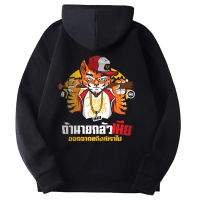 HOODIEเสื้อฮู้ดสีดำ ถ้านายกลัวเมียออกจากแก๊งเราไป