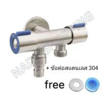 HOT** วาล์ว 2 ทางสเเตนเลส SUS 304 +ข้อต่อสเเตนเลส304 +เทปพันเกลียว วาล์วฝักบัว วาล์วชักโครก วาล์วสายฉีด รห้สสินค้า N001-1 ส่งด่วน ฝักบัว แรง ดัน สูง ฝักบัว อาบ น้ำ ก๊อก ฝักบัว เร น ชาว เวอร์