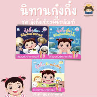 ✨Marinshop✨  กุ๋งกิ๋งเที่ยวพิพิธภัณฑ์ ใช้ร่วมกับปากกาพูดได้ PFK