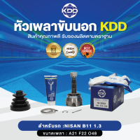 KDD หัวเพลาขับนอก NISSAN B11 1.3 NORMAL (เบอร์ NI-2004) (ขนาด ฟันใน22/ฟันนอก21/บ่า48)