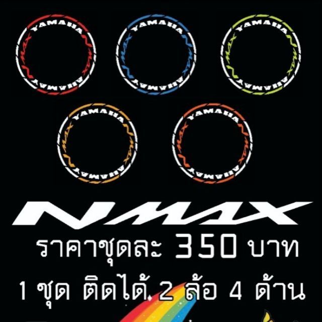 promotion-คุ้มที่สุด-สติ๊กเกอร์ขอบล้อสะท้อนแสง-nmax-ราคาดี-ขอบ-ล้อ-ขอบ-15-ล้อม-อ-ไซ-ค์-ขอบ-17-ล้อม-อ-ไซ-ค์-ขอบ-14