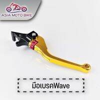 ( Promotion+++) คุ้มที่สุด มือเบรคข้างขวางาน CNC รุ่น WAVE-14 สีทอง ราคาดี ปั้ ม เบรค มอ ไซ ค์ ปั้ ม เบรค มอ ไซ ค์ แต่ง เบรค มือ มอ ไซ ค์ ผ้า เบรค มอ ไซ ค์