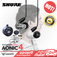 หูฟัง Shure AONIC 4 Sound DUAL-DRIVER HYBRID EARPHONE ประกันศูนย์ไทย