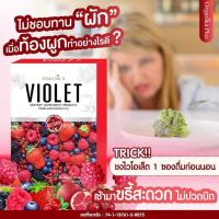 Violet  ไวโอเล็ต ดีท๊อกน้ำผลไม้รสเบอรี่ ถ่ายง่ายไม่ปวดบิด   (1 กล่อง มี 10 ซอง)