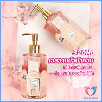 Perfume shower gel เจลอาบน้ำ  กลิ่นละมุนหอมแนวลูกคุณหนู ติดตัวทนนาน Body Wash Dovin Store