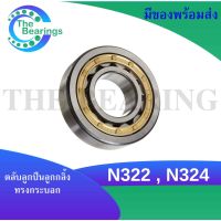 N322 N324 ตลับลูกปืนลูกกลิ้งทรงกระบอก ( Cylindrical Roller Bearings ) ตลับลูกปืนเม็ดทรงกระบอก N 322 N 324