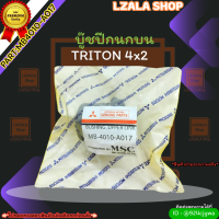 บู๊ชปีกนกบน TRITON 4x2  (ราคา/1ชิ้น)#MB4010-A017 ?สั่งเลยอย่าเลื่อนผ่าน  ราคาถูกที่สุด ให้ไวรีบสั่ง?