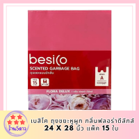 เบสิโค ถุงขยะหูผูก กลิ่นฟลอร่าดีลักส์ 24 x 28 นิ้ว แพ็ค 15 ใบ Besico Garbage Bags with Ties, Flora Deluxe Scent, 24 x 28 รหัสสินค้า BICli8940pf