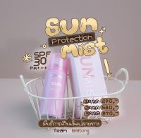 สเปรย์กันแดดแม่ดิว Sun Mist