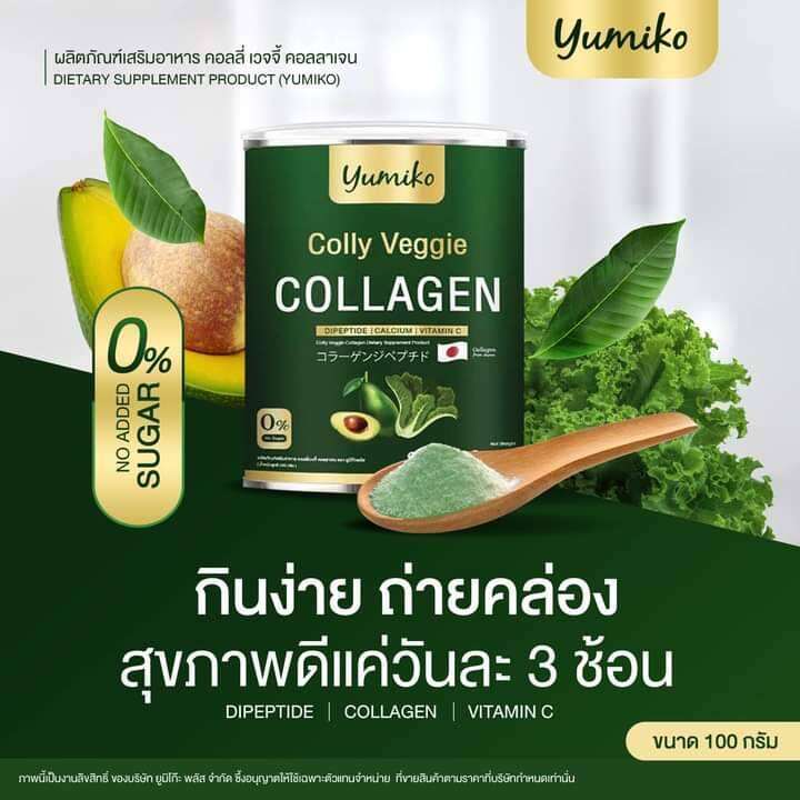 1-แถม-1-yumiko-colly-veggie-collagen-dipeptide-calcium-vitamin-c-ยูมิโกะ-คอลลี่-เวจจี้-คอลลาเจน-ผลิตภัณฑ์เสริมอาหาร-ปริมาณ-200-กรัม