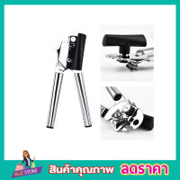 Can Opener ที่เปิดกระป๋อง ที่เปิดขวดโซดา สแตนเลส ที่เปิดป๋องนม ที่เปิดขวด มีดเปิดกระป๋อง เปิดกระป๋อง เปิดกระป๋องแคน เปิดกระป่องนม