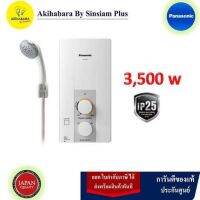 PANASONIC เครื่องทำน้ำอุ่น 3,500 วัตต์ รุ่น DH-3JL2TH