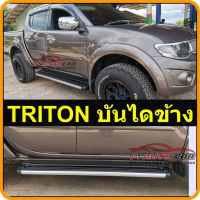 บันไดข้าง ไทรทัน triton สำหรับรถสูง แคปและ4ประตู สินค้าตรงรุ่น อุปกรณ์ครบชุดพร้อมติดตั้ง